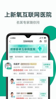 新氧魔镜测脸_图片2