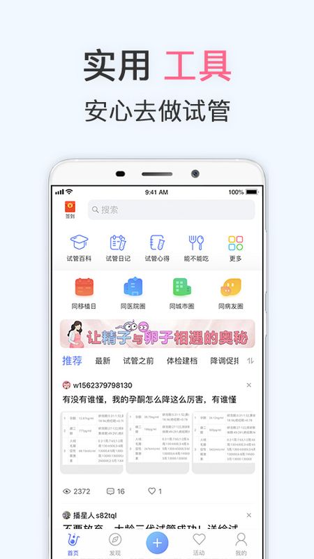试管婴儿播种网_图片1