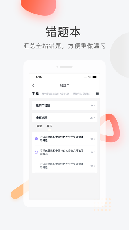 自学考试快题库_图片4