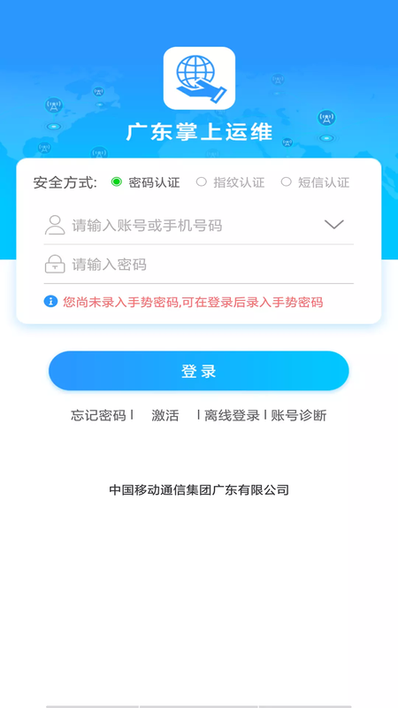 广东掌上运维_图片1
