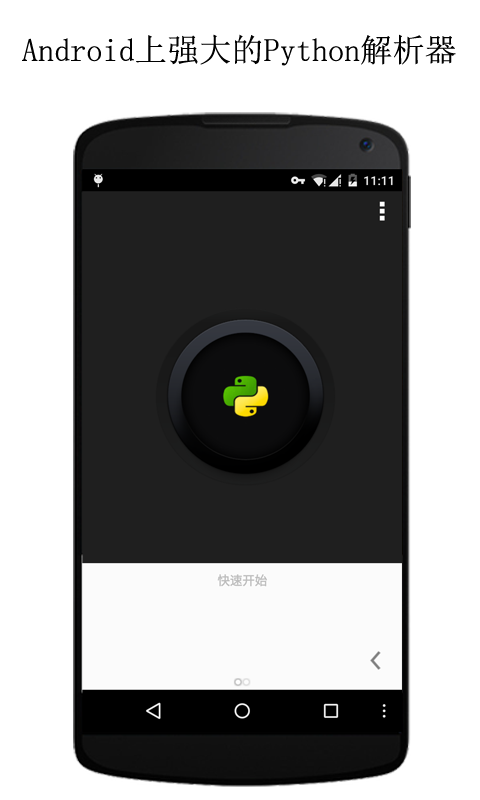 QPython OH_图片1