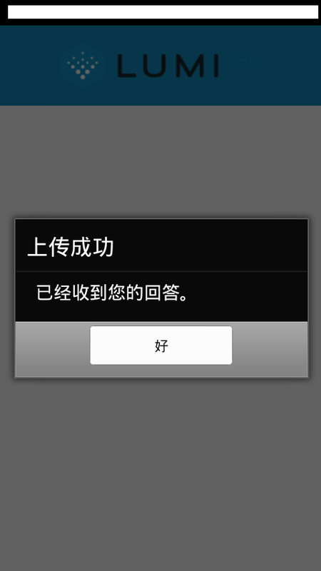 央视问卷宝_图片4