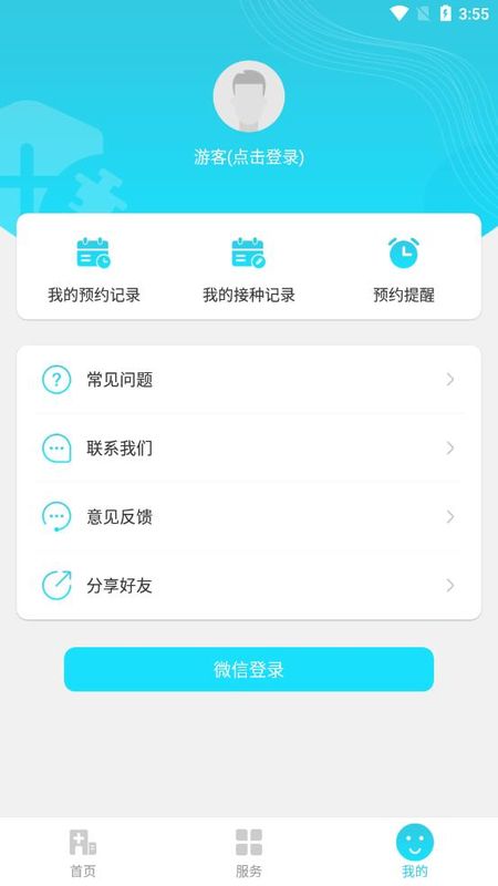 成人疫苗接种预约_图片2