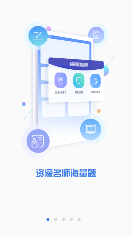CPA注会题库_图片1