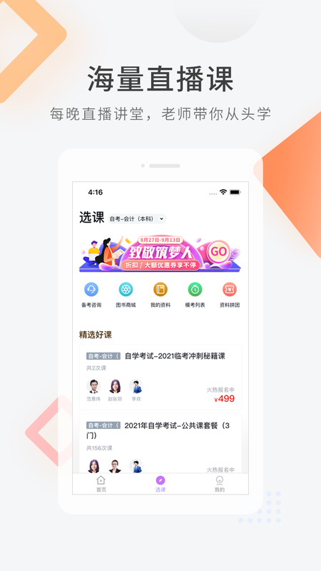自学考试快题库_图片2