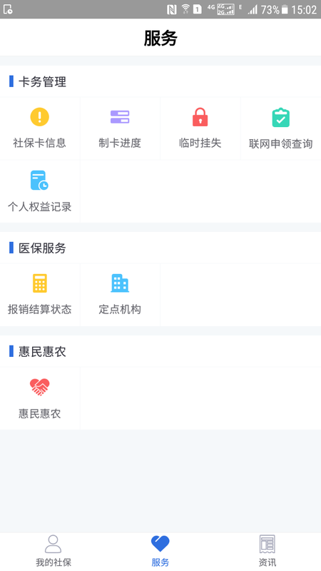 广安人社通_图片2