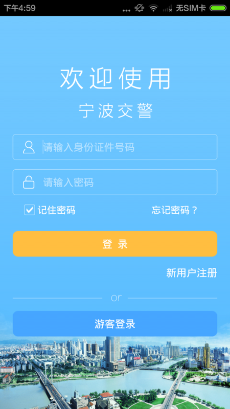 宁波交警_图片1