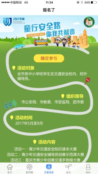 重庆和教育家长版_图片1
