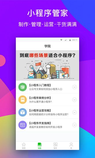 微信小程序管家_图片4