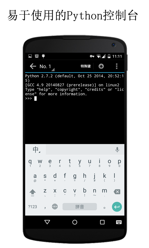 QPython OH_图片3