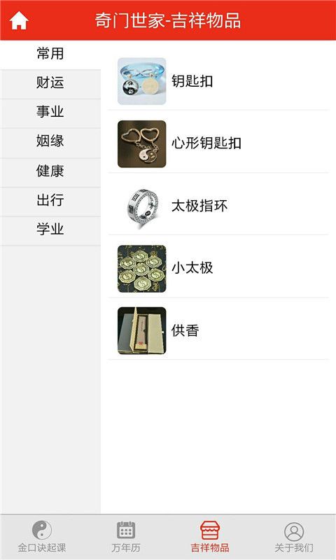 金口诀起课_图片4