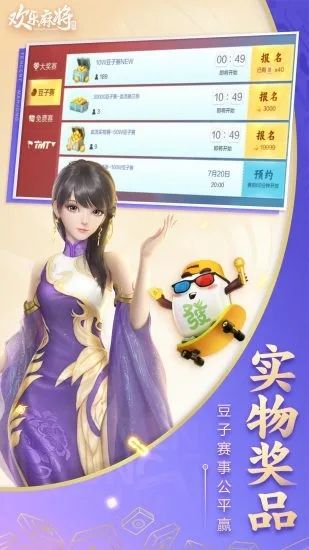 腾讯欢乐麻将全集单机版_图片3