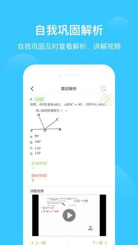 爱学习学生端_图片3