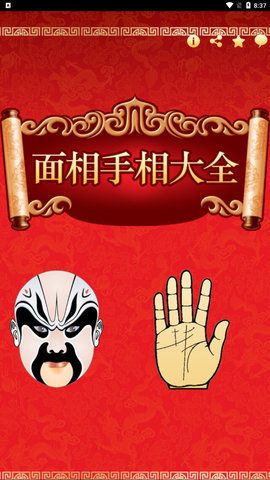 看相大全_图片3