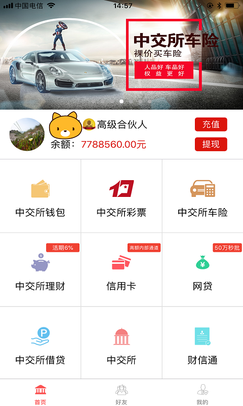 中交所_图片1