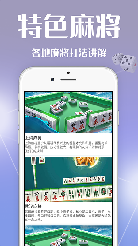 富贵麻将_图片2