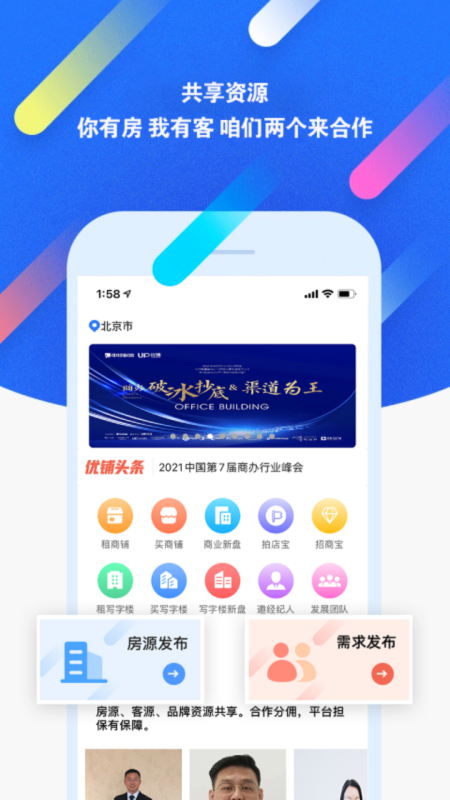优铺商办_图片1