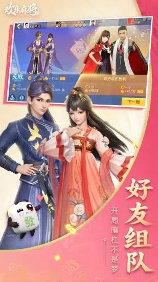腾讯欢乐麻将全集单机版_图片5