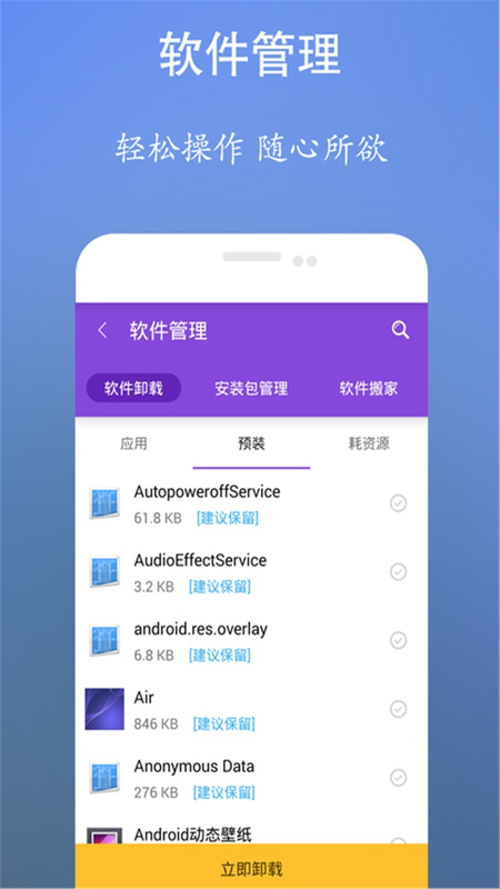 超强清理大师_图片4