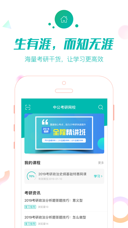 中公考研网校_图片1
