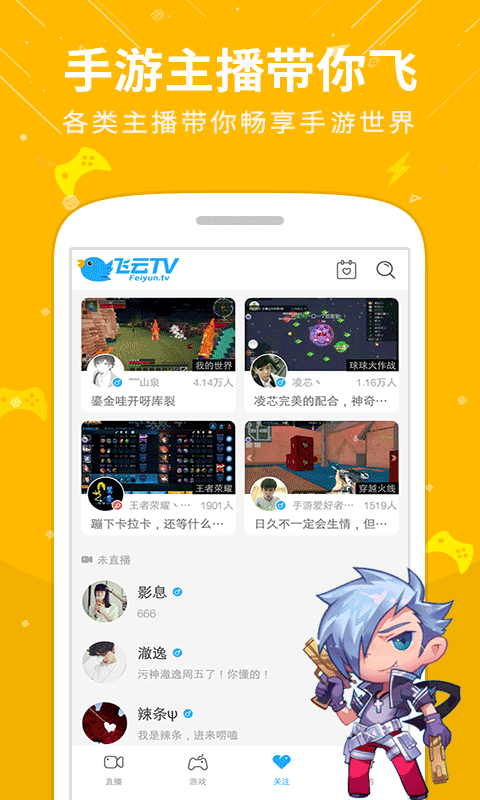 飞云直播_图片2