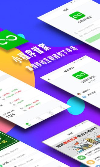 微信小程序管家_图片1