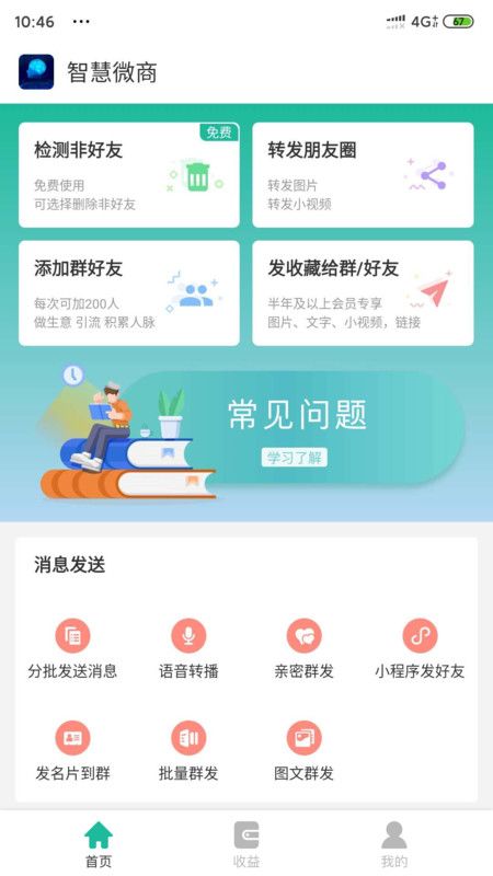 智慧微商_图片1
