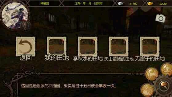 金庸群侠传绅士无双v20_图片4