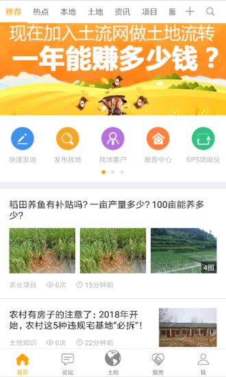 土流网测亩仪手机测量_图片4