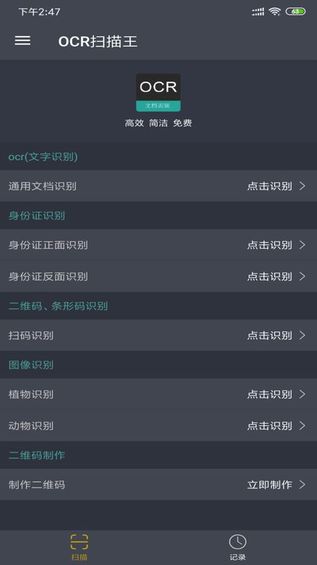 OCR扫描王_图片1