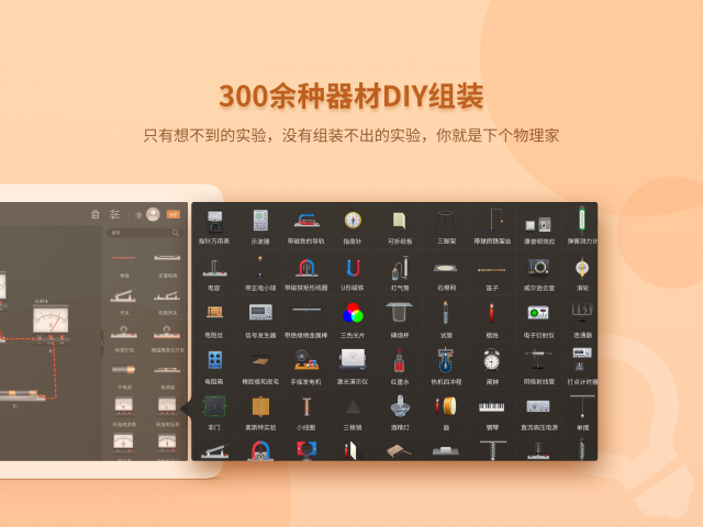 NB物理实验学生端_图片1