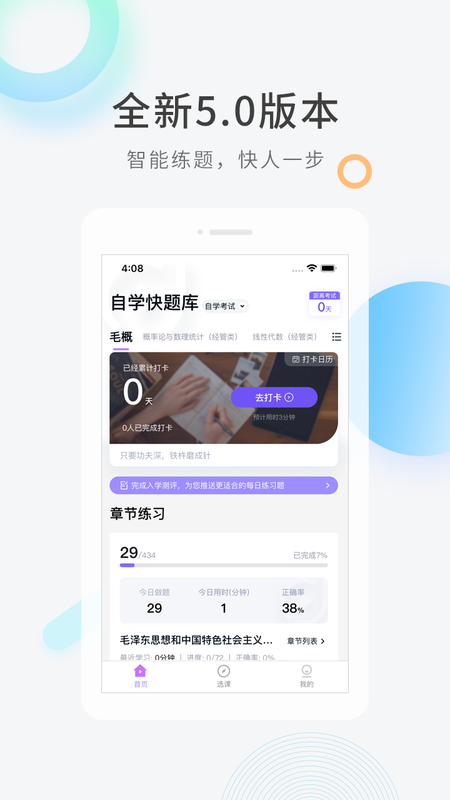 自学考试快题库_图片1