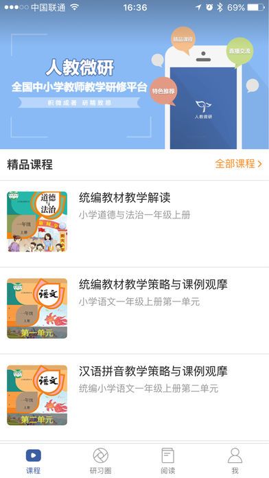 人教微研_图片1