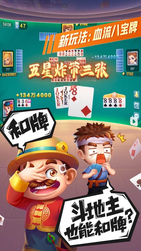 禅游斗地主大师赛_图片5