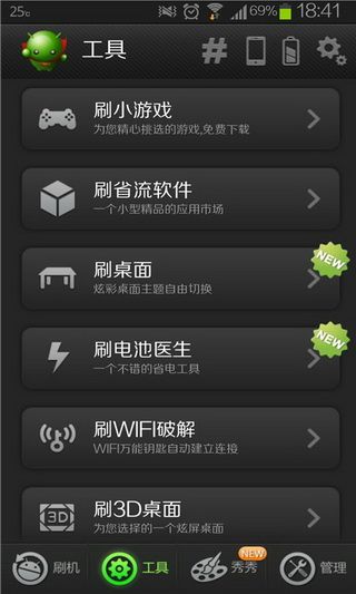 绿豆刷机神器_图片3