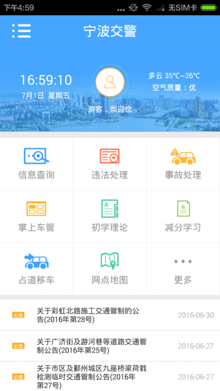 宁波交警_图片2