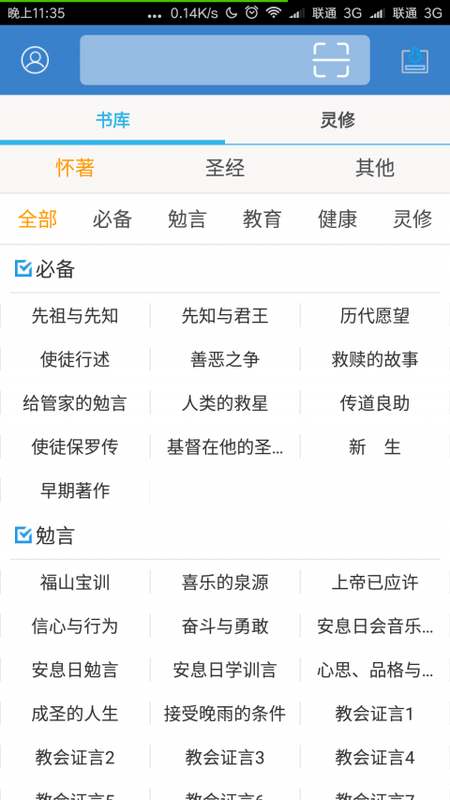 查经互动平台_图片3