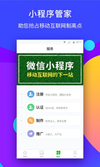 微信小程序管家_图片5