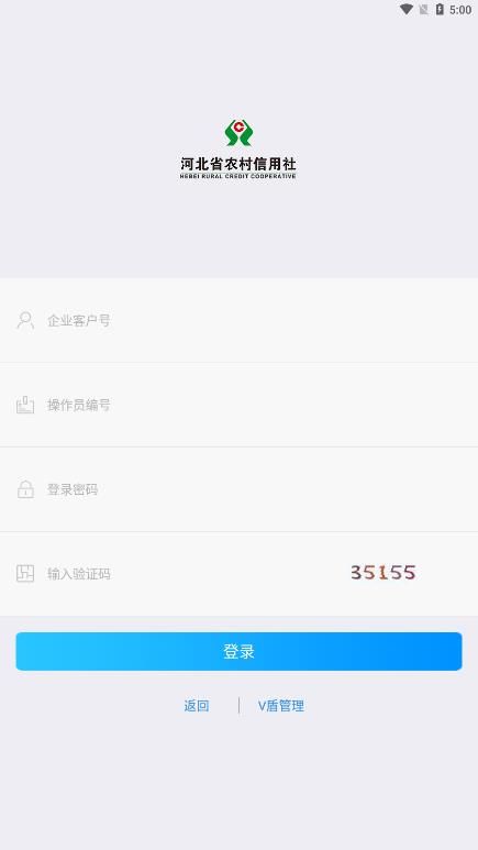 河北农信企业版_图片4
