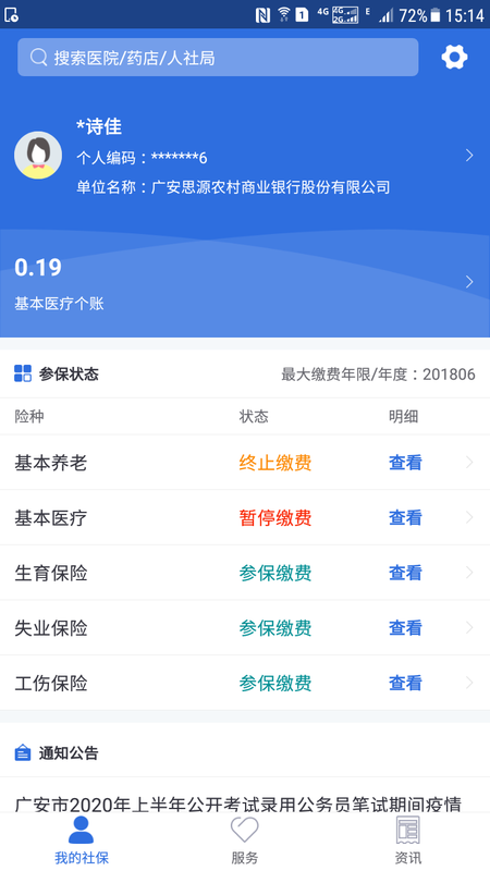 广安人社通_图片1