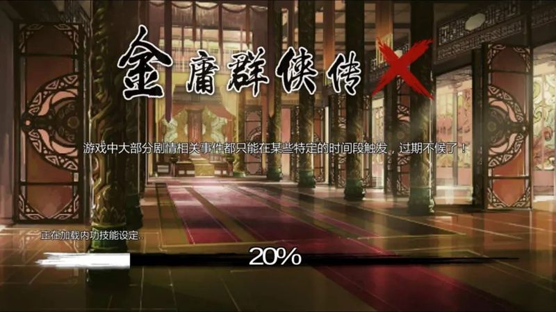 金庸群侠传绅士无双v20_图片5