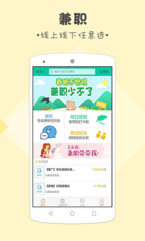 學生兼職app下載-學生兼職軟件 v2.1.0-咕咕豬