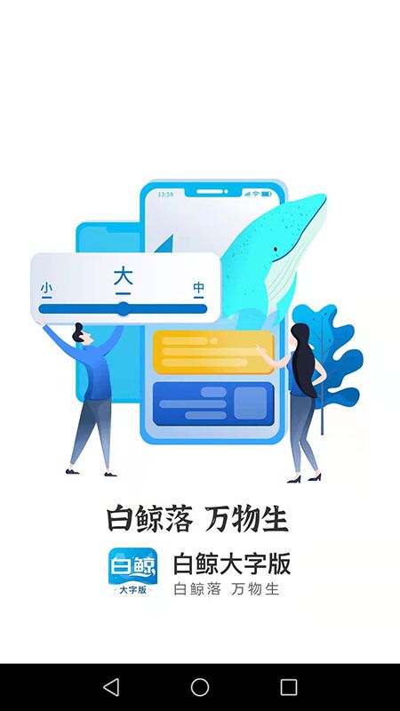 白鲸大字版_图片1