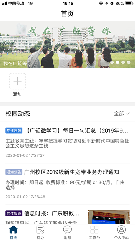 广轻智慧校园3.0_图片2