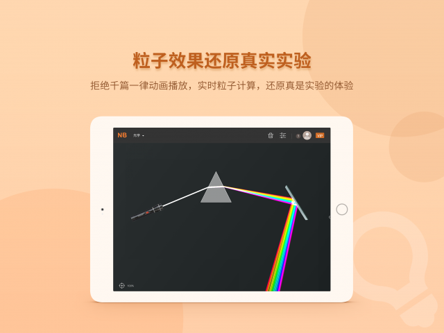 NB物理实验学生端_图片3