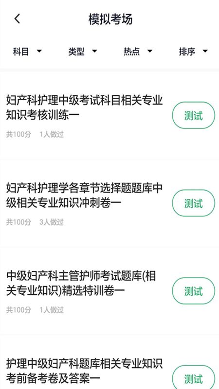 妇产科护理_图片2