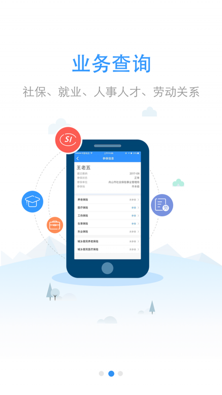 舟山人社_图片4