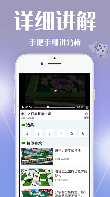 富贵麻将_图片3