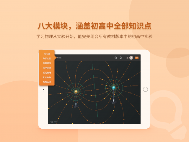 NB物理实验学生端_图片4