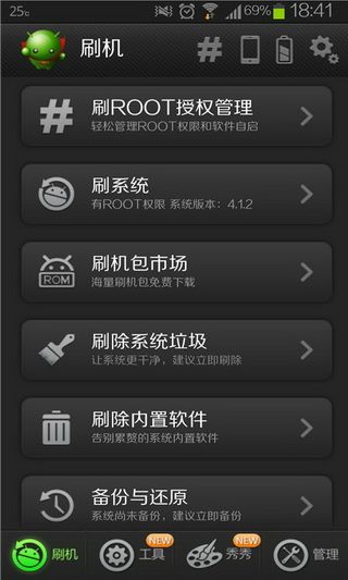 绿豆刷机神器_图片4